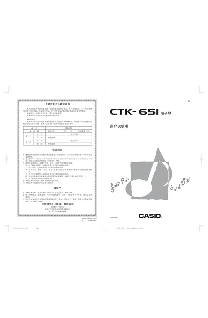 casio 卡西欧 CTK-651